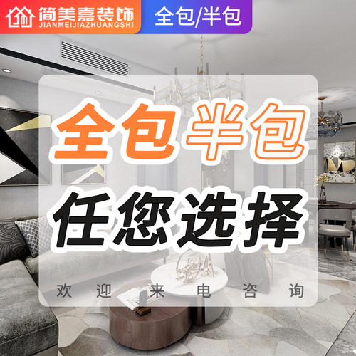 成都全包半包装修新房装修旧房改造翻新精装房改造成都装修施工队