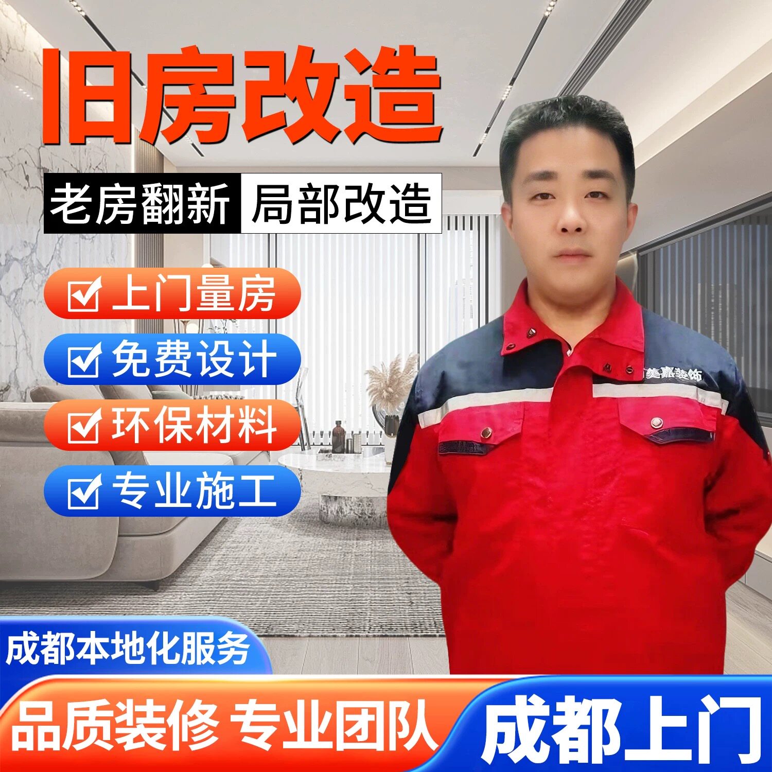 成都旧房改造老小区旧房局部翻新全案装修