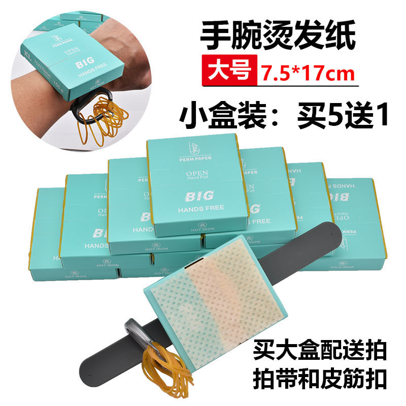 超薄大号手腕纸发廊专业美发控水热烫电发纸艾文烫卷发杠纸抽拉式,个人护理/保健/按摩器材,其它美发工具,淘宝优惠券,粉丝福利购,淘宝优惠卷