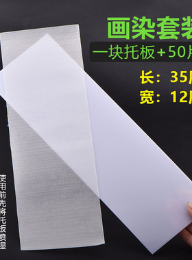 巴黎画染板防水垫漂染隔离保护纸