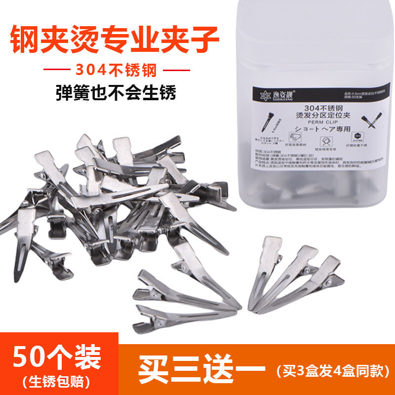 不锈钢烫发夹子美发造型小号定位夹理发店鸭嘴夹钢夹烫发夹分区夹