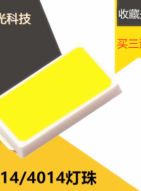 LED灯珠3014/4014贴片白灯暖白SMD发光二极管0.2W大功率光源白灯