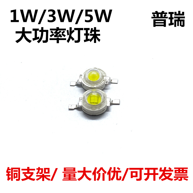普瑞铜支架大功率超高亮led灯珠
