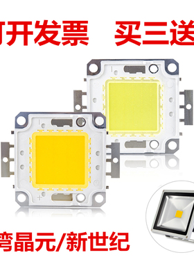 台湾晶元led灯珠集成光源100WLED大功率投光灯灯芯配件50W芯片30W