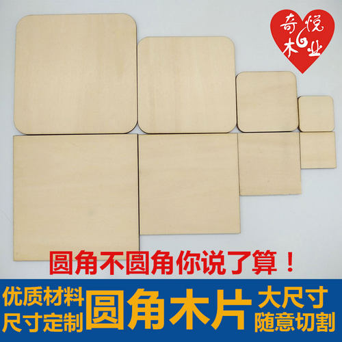 正方形圆角木工制作材料