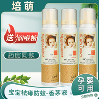培萌嬰童專用防蚊水超值3瓶裝