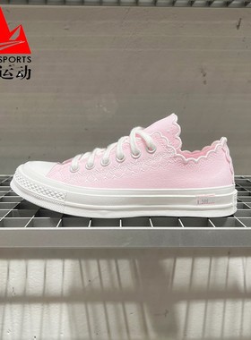 匡威女鞋2025夏新款1970S刺绣波浪边粉色低帮帆布休闲板鞋A13542C