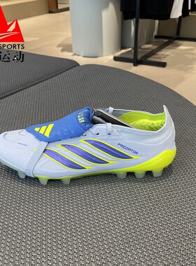阿迪达斯男鞋2026夏PREDATOR高端翻盖AG短钉耐磨人草足球鞋JR7840