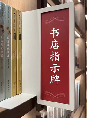 书店分类标识牌指示牌