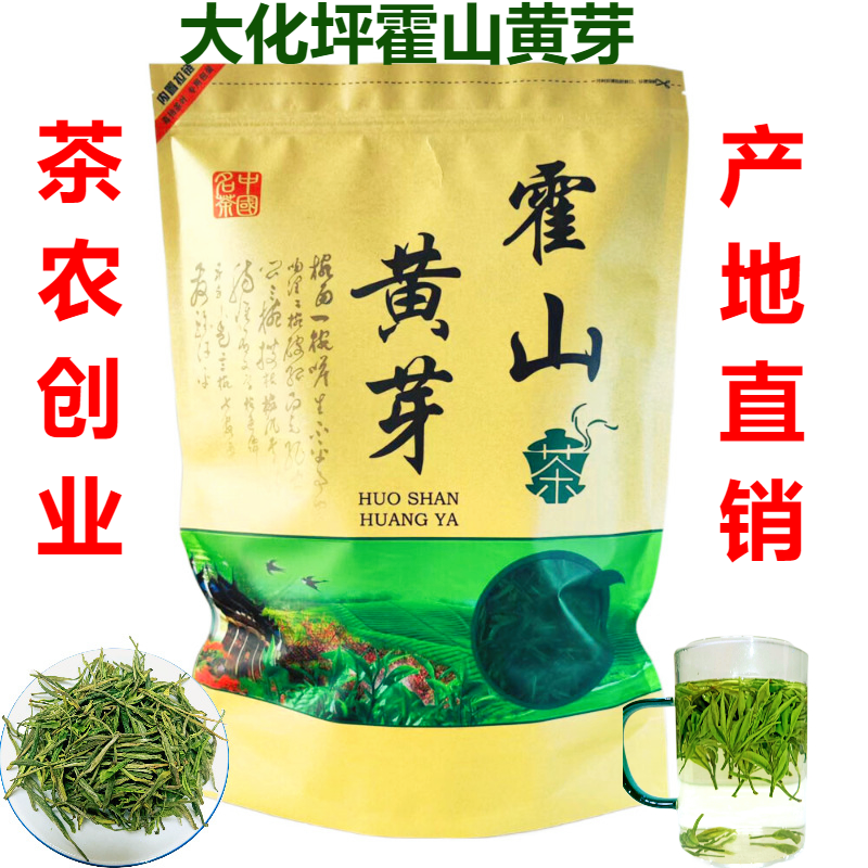 2025新茶安徽大化坪霍山黄芽雨前春茶毛尖黄茶绿茶浓香耐泡250g