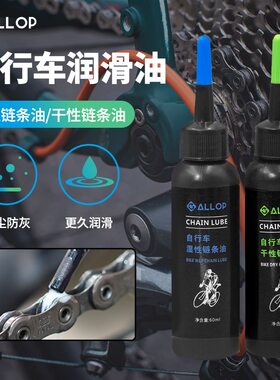 自行车链条油GALLOP干性湿性链条润滑油山车公路车单车配件润滑油