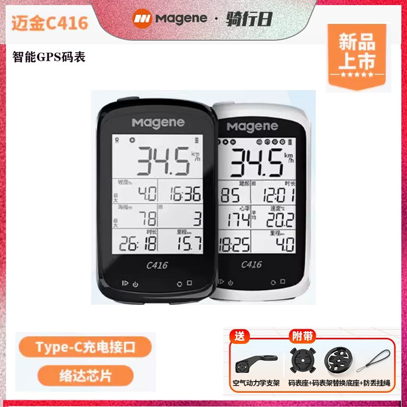 Magene迈金新款C416智能GPS码表山地公路自行车骑行速度防水无线图片