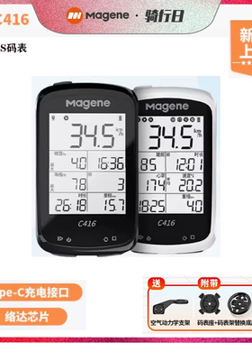 Magene迈金新款C416智能GPS码表山地公路自行车骑行速度防水无线