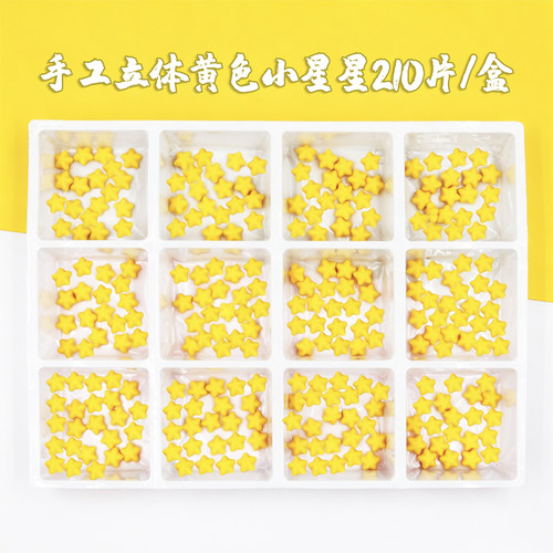黄色小星星巧克力装饰手工立体小五星蛋糕装饰黄色立体五角星