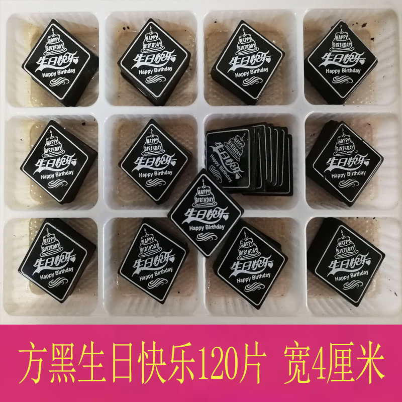 巧克力插片蛋糕装饰配件黑正方形生日快乐牌圈圈小黑白快乐牌