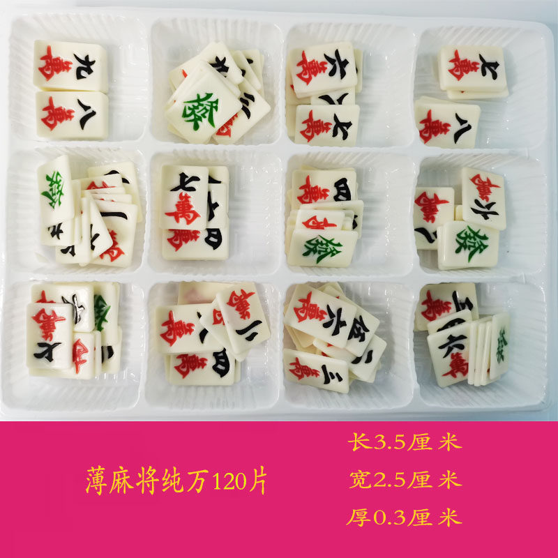 巧克力插片蛋糕装饰配件薄麻将纯万字