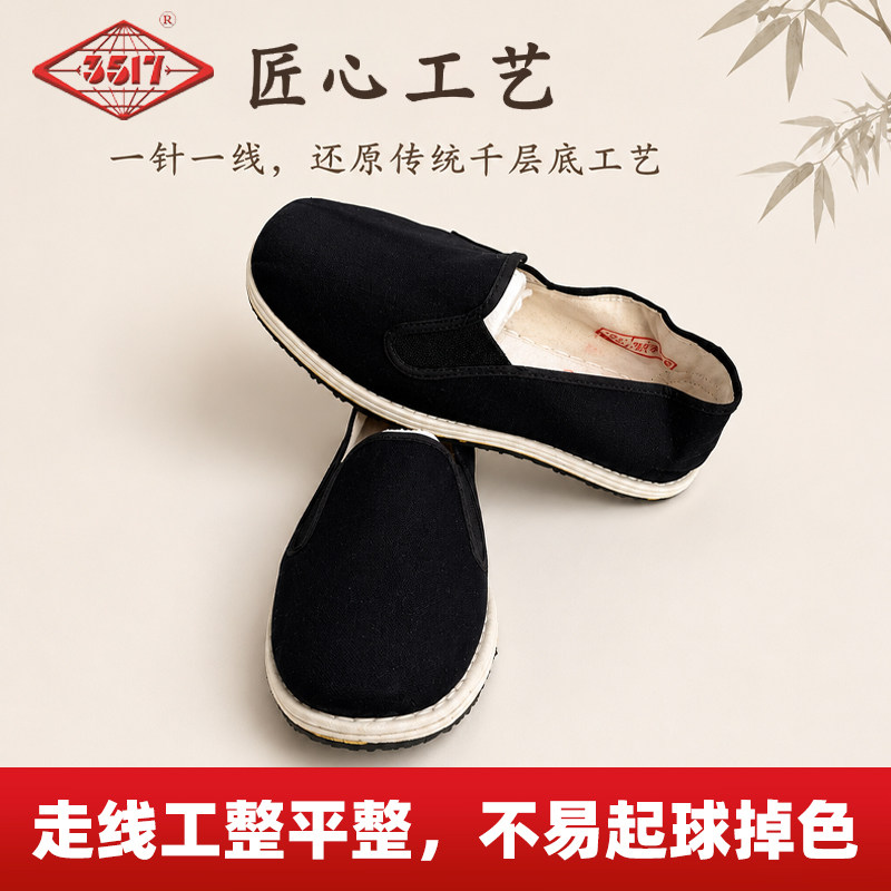 际华3517老北京千层底透气布鞋