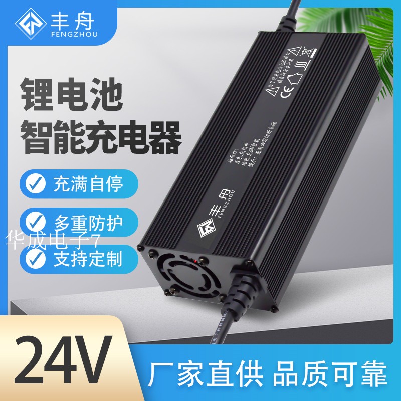 24V20A30A电动叉车房车扫地车工程车储能锂电池充电器29.2V 29.4V