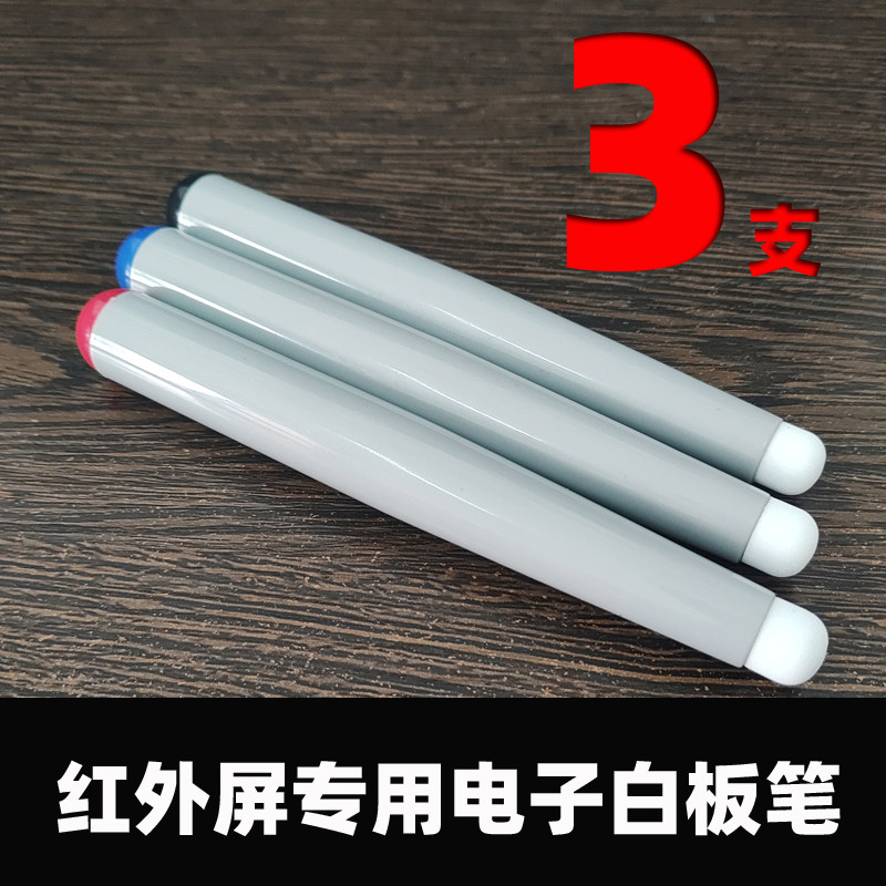 希沃鸿合教学一体机红外屏适用手写笔毛毡头多媒体教室电脑触控笔