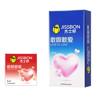 杰士邦敢做敢爱避孕套3只8只装love超薄超润滑保险套情趣用品包邮