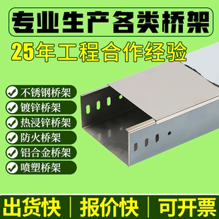 不锈钢桥架热浸锌铝合金喷塑防火镀锌铝型材瓦楞电缆梯式 线槽定制