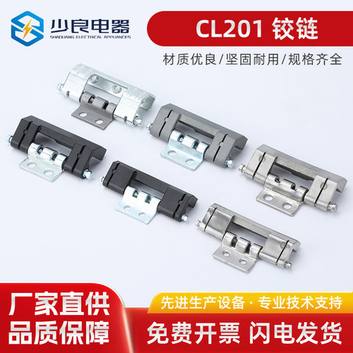HL011铰链CL201暗装合页 机箱机柜铰链 威图柜铰链CL201-2不锈钢