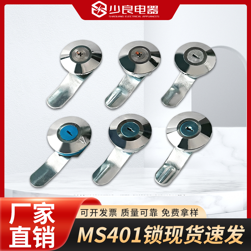 配电箱MS401圆锁转舌锁