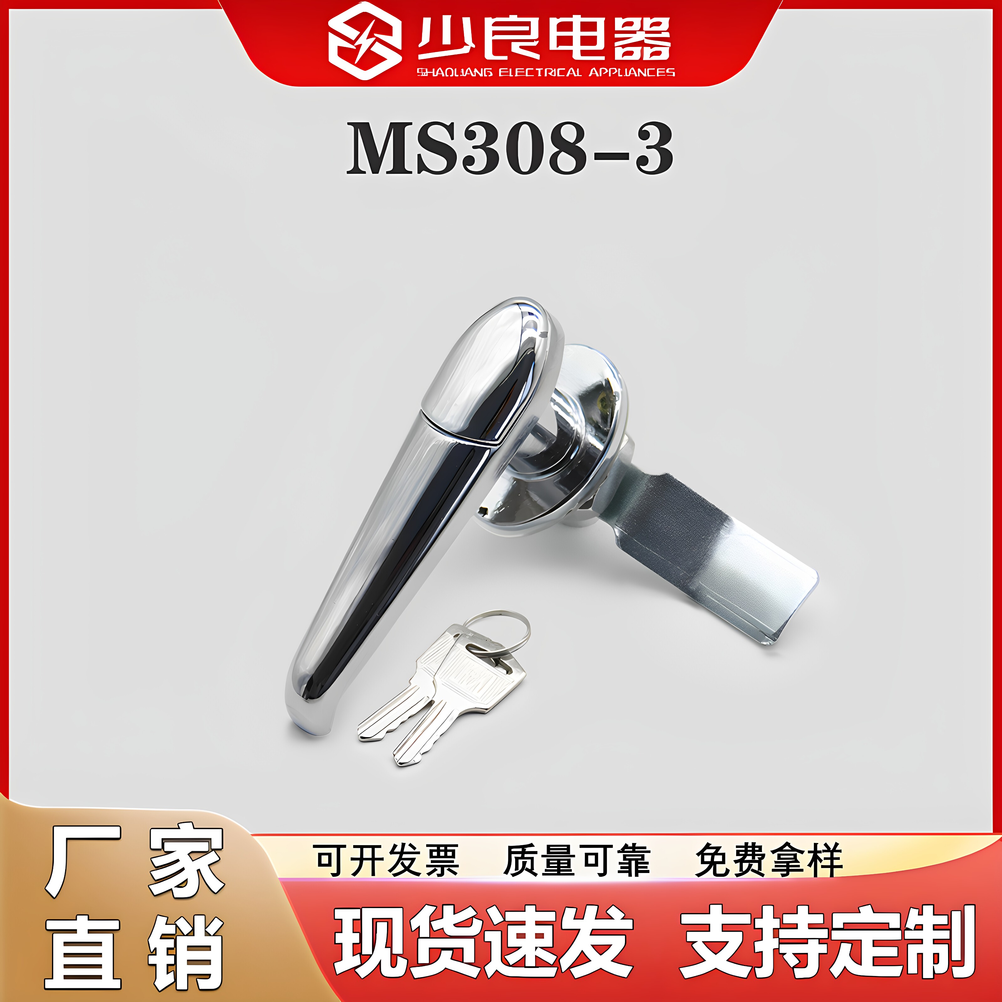 MS308-3执手锁配电箱柜门把锁