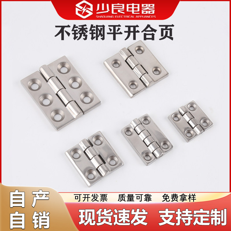304不锈钢重型铰链配电箱合页