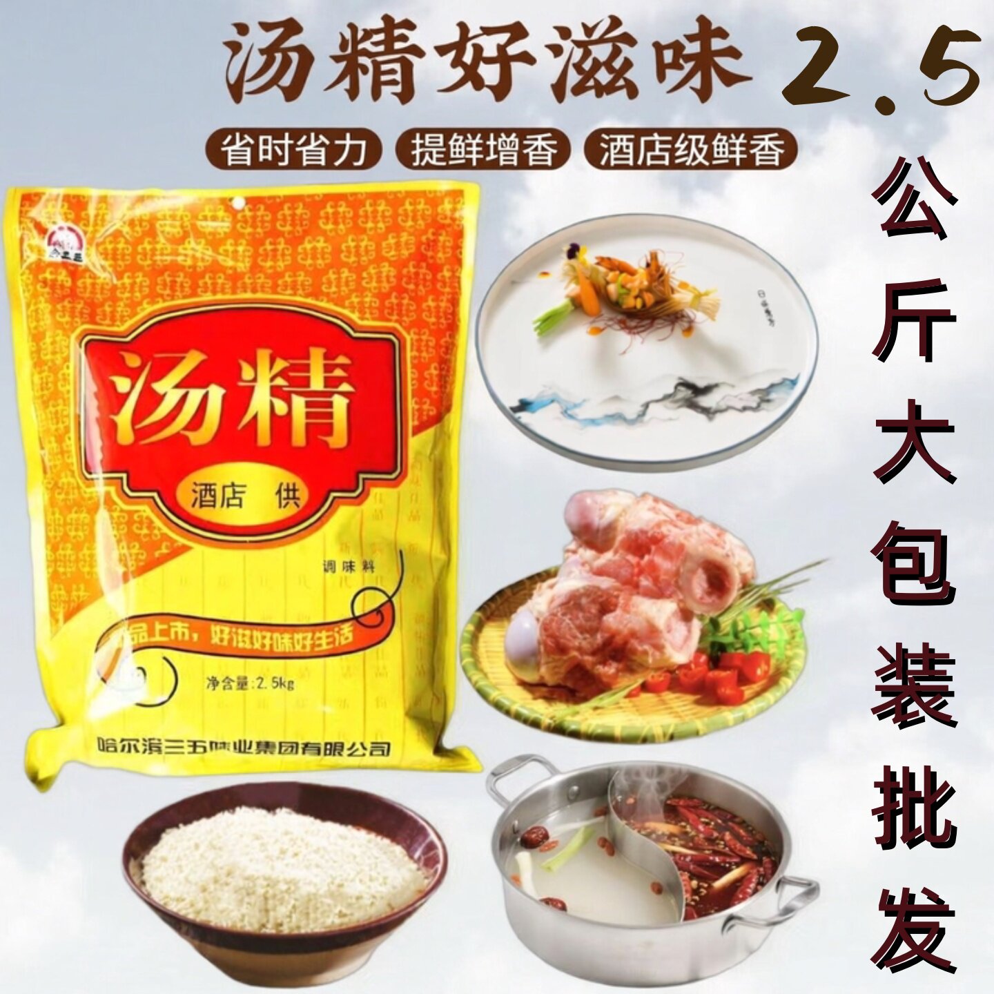 哈三五粒粒香汤精2.5Kg批发酒店用大包装老汤精火锅汤底料调味料