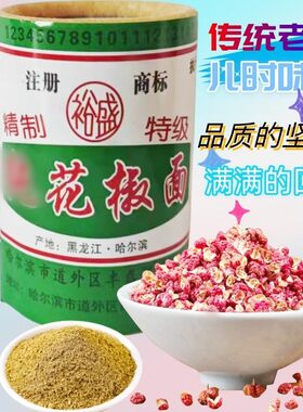 裕盛花椒面老式调味料无香精色素
