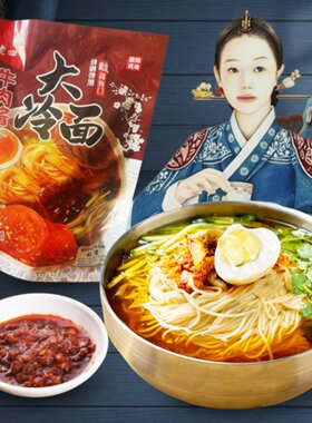殷老四牛肉酱大冷面冰糖蜂蜜荞麦大冷面荞麦吉林朝鲜族速食面批发