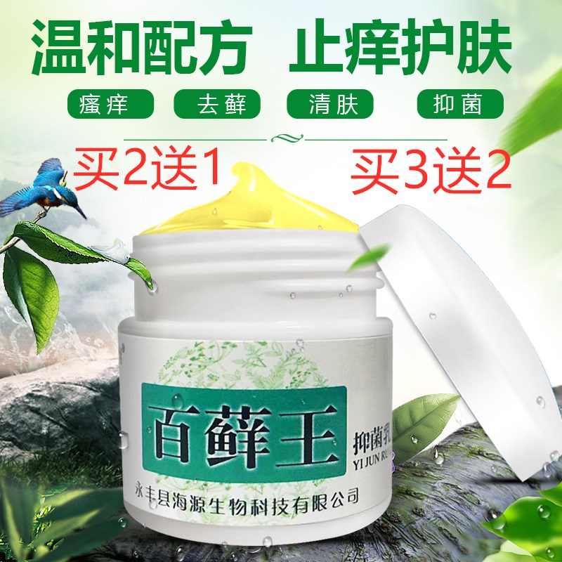 海源翔百藓王草本抑菌乳膏皮肤外用大腿内侧止痒软膏湿痒祛癣祛疹 洗护清洁剂/卫生巾/纸/香薰 其它 原图主图