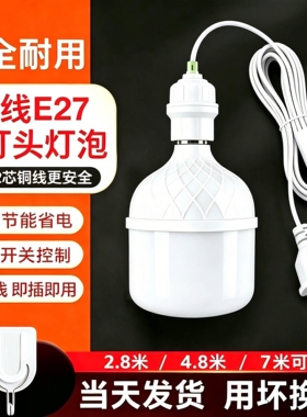 带线灯泡led节能灯e27螺口超亮电灯插头带开关照明亚明灯灯头家用