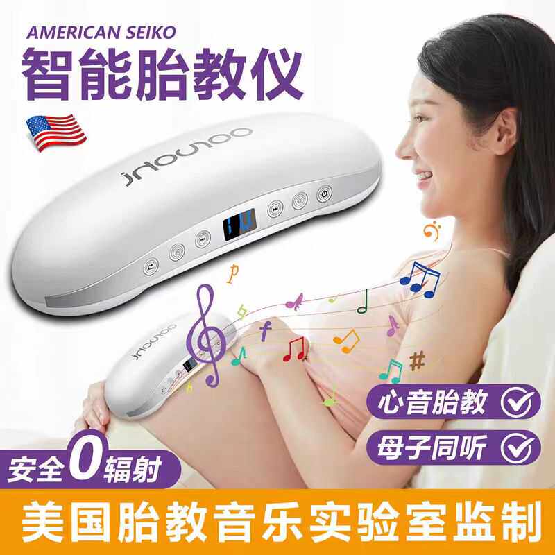 美国胎教神器胎教仪孕妇无辐射胎教早教一体机怀孕专用音乐播放器