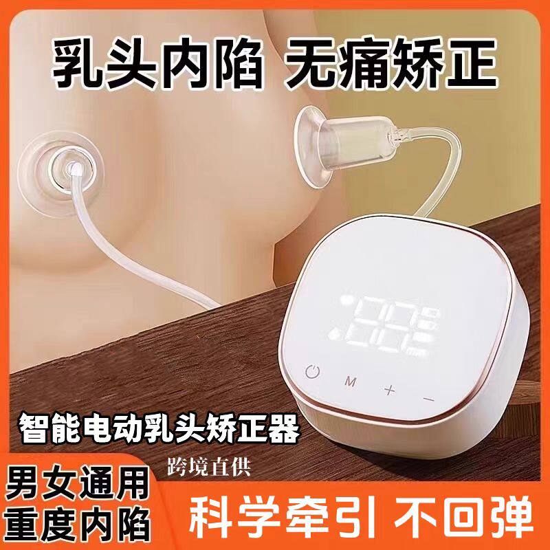 乳头内陷矫正器电动乳头牵引少女吸拔奶头男医用孕妇大吸力纠正器