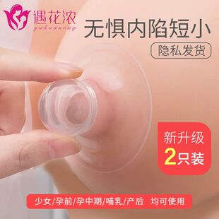 隐形乳头内陷矫正器孕妇少女凹陷隆起牵引奶头扁平吸引定型纠正器