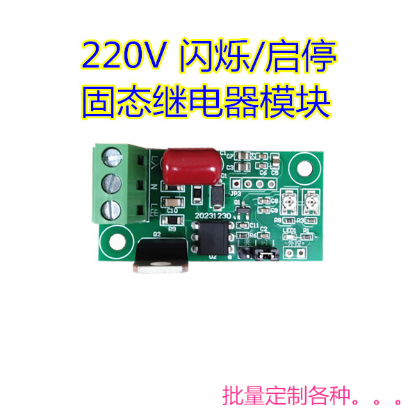 交流220V闪灯控制器 LED闪烁控制板电源控制模块 AC 5V固态继电器,电子元器件市场,LED控制器,淘宝优惠券,粉丝福利购,淘宝优惠卷