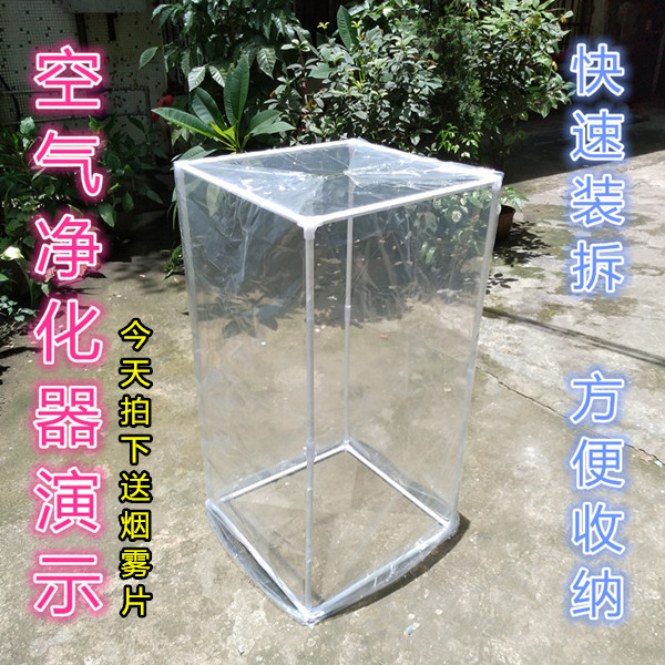 [腾辉光电科技空气净化,氧吧]空气净化器测试罩子高清透明去除烟雾过月销量5件仅售65元