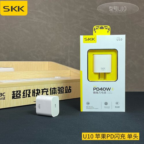 PD40W充电头SKK品牌U103C认证