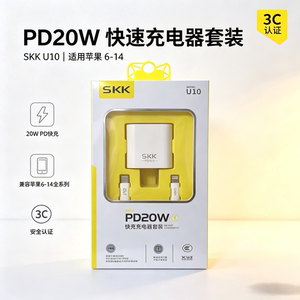 PD20W /PD40W 平果快充充电器套装 SKK品牌U10数据线充电头闪充