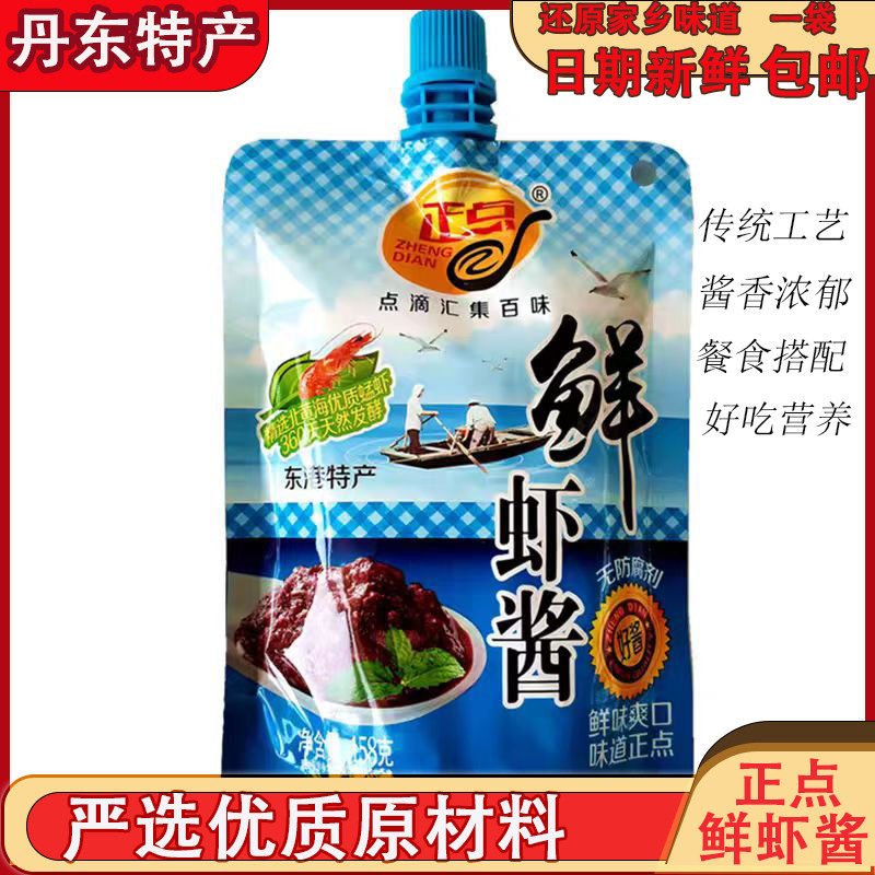 丹东特产正点鲜虾酱158克赐膳即食海鲜蜢虾酱调味料下饭菜