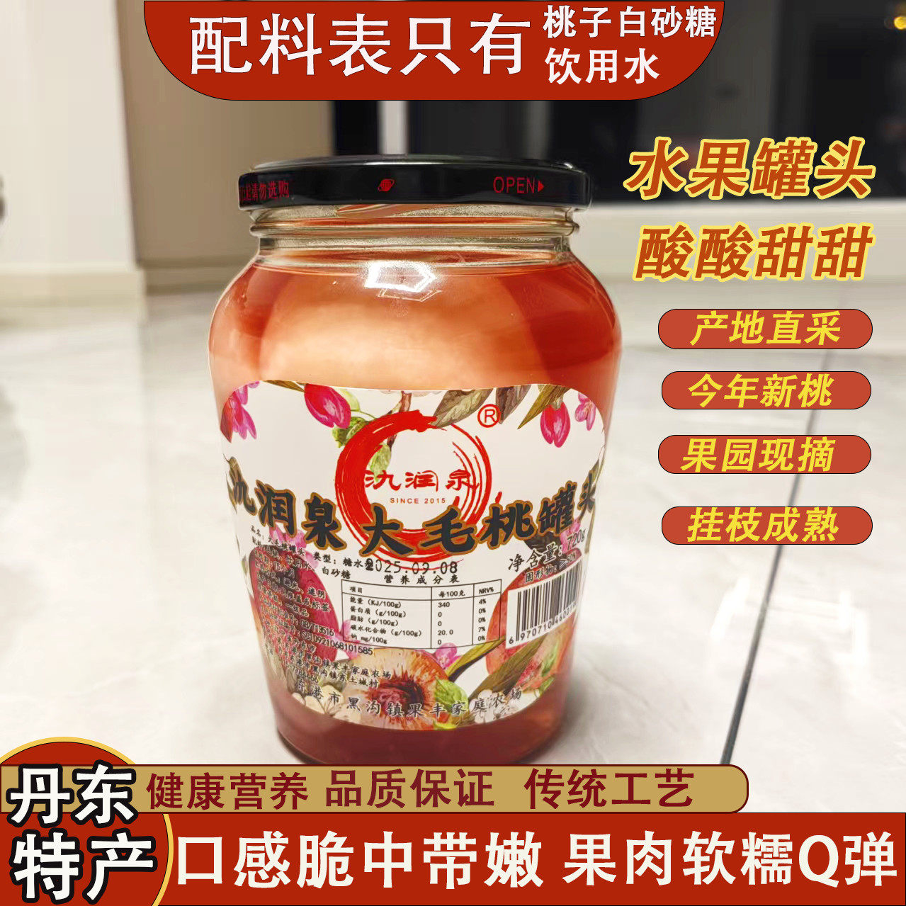 黑沟毛桃罐头正宗果丰农场