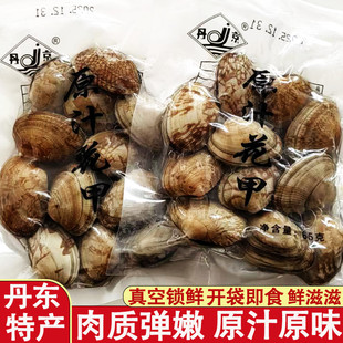 丹京原汁花甲真空即食海鲜零食沙蚬子花蚬蛤蜊原味杂色蛤火锅煮面