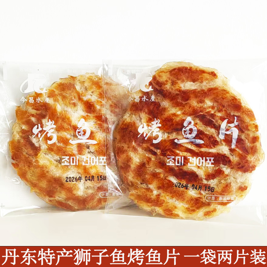 丹东特产今昌狮子鱼片即食零食