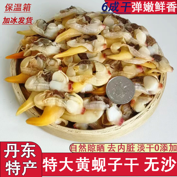 丹东东港特产大黄蚬子干海鲜干货