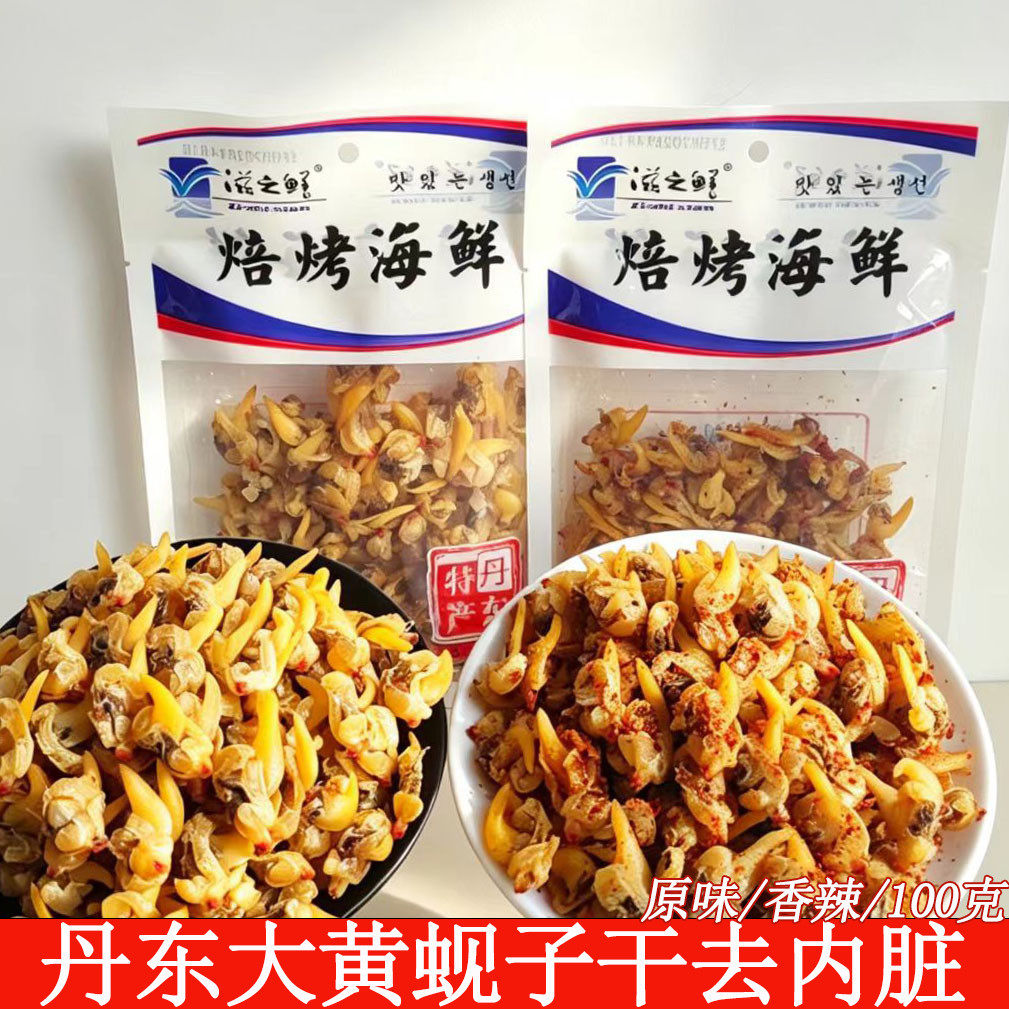 滋之鲜焙烤黄蚬子干100g