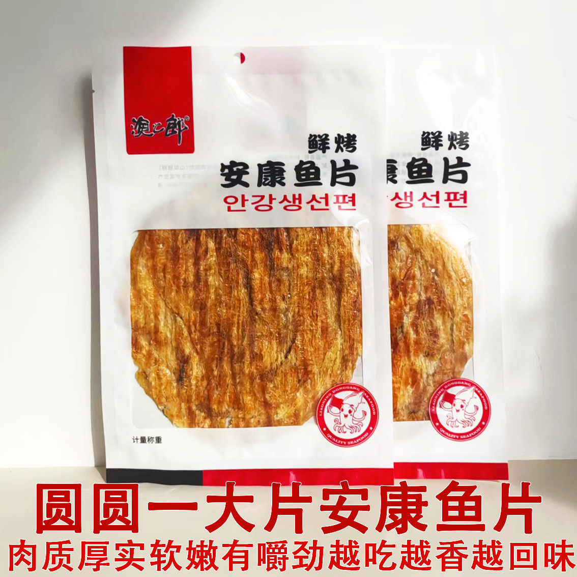 渔之郎安康鱼烤鱼片圆片75g手撕无淀粉即食丹东特产网红休闲零食