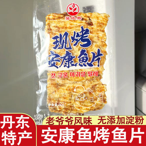 丹东特产老爷爷碳烤鱼片无淀粉