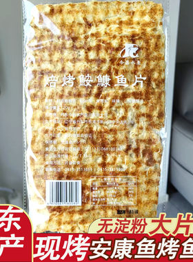 丹东特产炭烤安康鱼片即食烤鱼片